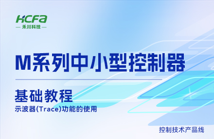 Mϵ�н��ڻ���ƪ&mdash;&mdash; ʾ����(Trace)ְ�ܵ�ʹ��